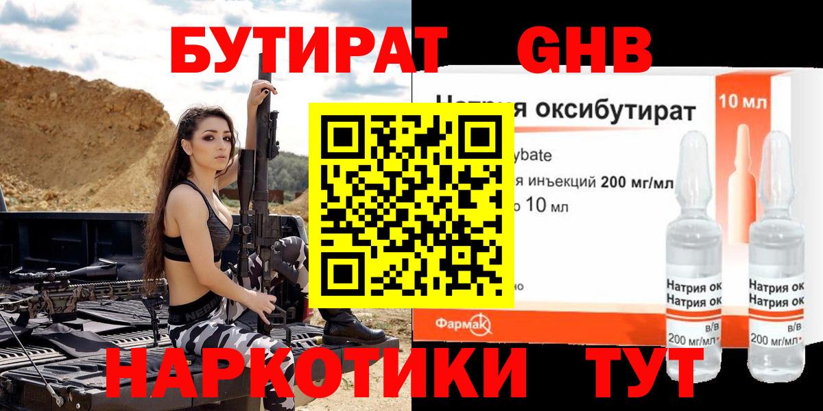 Урус-Мартан  БУТИРАТ 1.4BDO  Бутират  Вход с VPN 