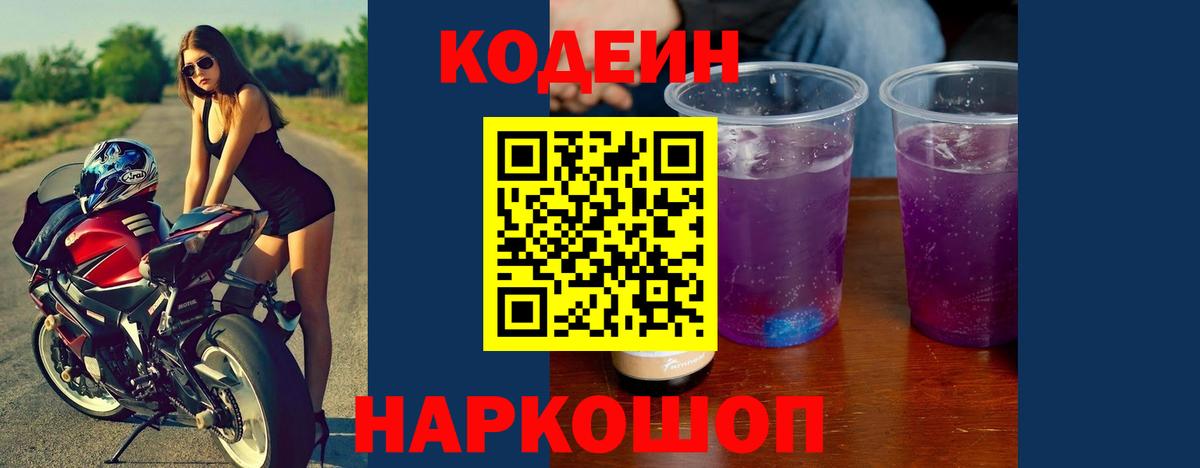 Урус-Мартан  закладки  Вход с VPN  Кодеин напиток Lean (лин) 