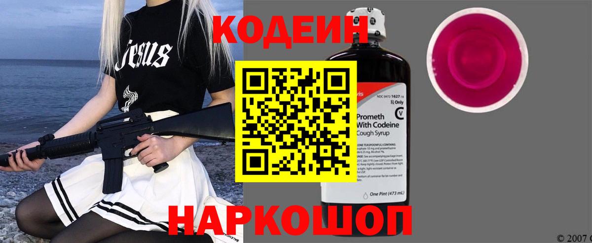 Кодеин напиток Lean (лин) Урус-Мартан