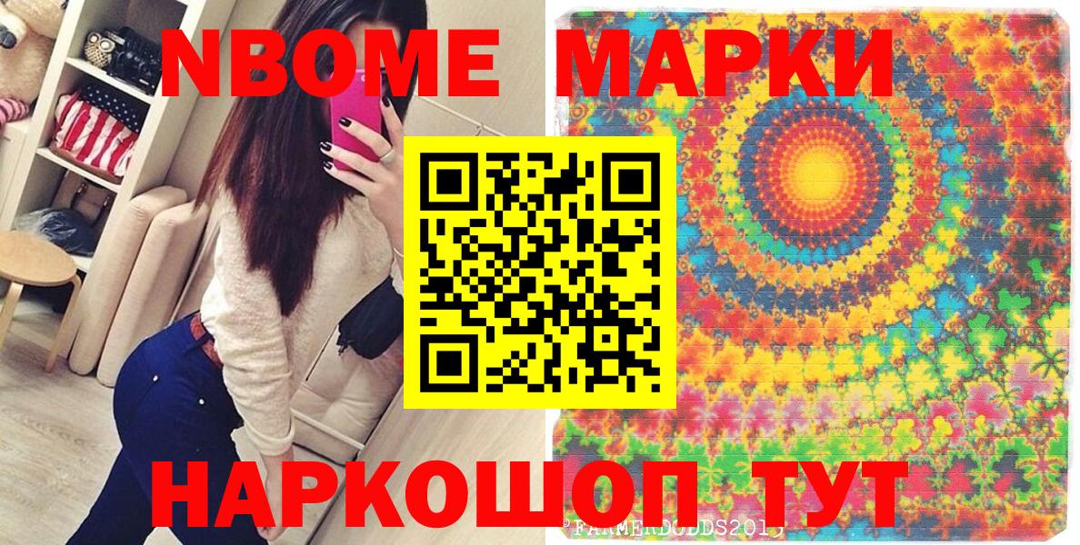 Марки 25I-NBOMe 1,5мг Урус-Мартан