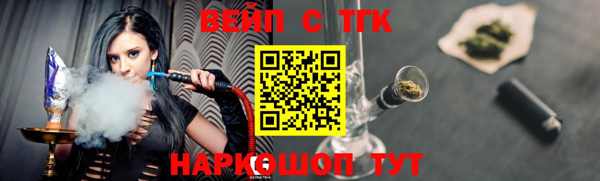 ТГК вейп с тгк Урус-Мартан
